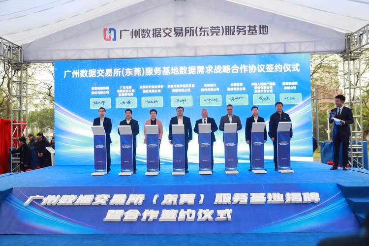 數(shù)據(jù)賦能新篇章 東莞版'數(shù)據(jù)要素×'行動暨鳳凰數(shù)據(jù)交易服務(wù)基地正式揭牌